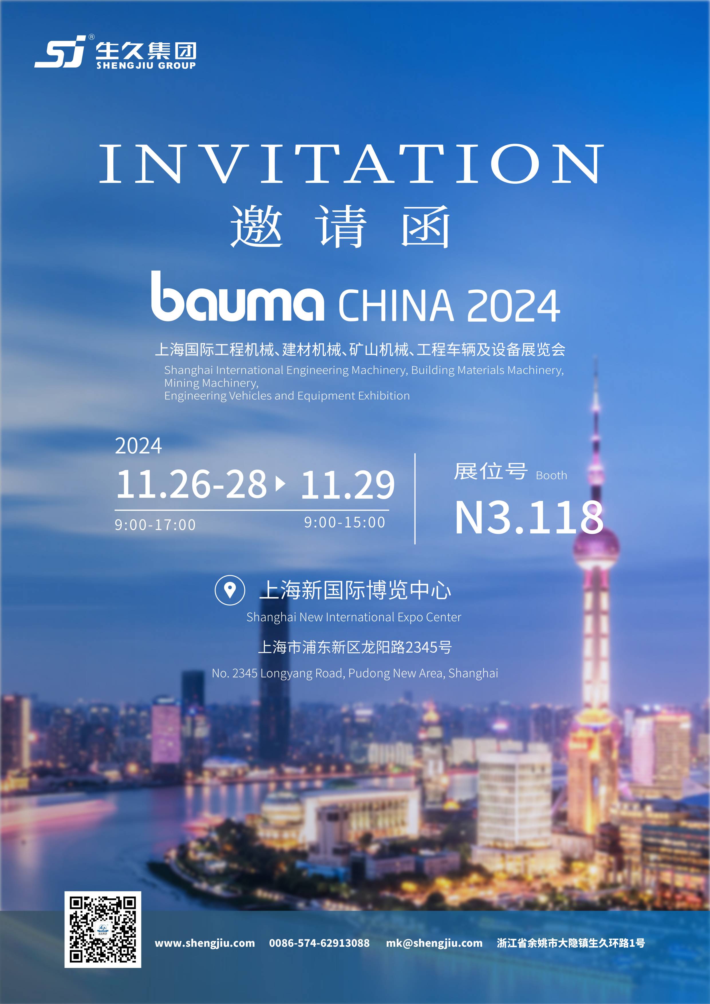 นิทรรศการ Shanghai Bauma ประจำปี 2024 (นิทรรศการเครื่องจักรก่อสร้างระดับนานาชาติ เครื่องจักรวัสดุก่อสร้าง เครื่องจักรการทำเหมืองแร่ ยานยนต์และอุปกรณ์ทางวิศวกรรม) นิทรรศการจะเปิดเร็วๆ นี้! Shengjiu Group ขอเชิญคุณเข้าร่วมกับเรา!